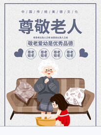 尊敬老人