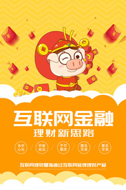 互联网金融
