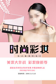 时尚彩妆