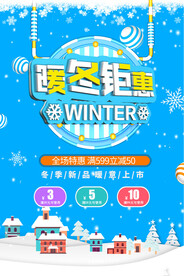 暖冬钜惠