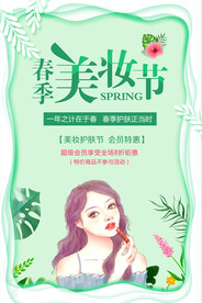 美妆节