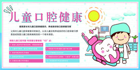 儿童口腔