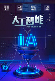 人工智能