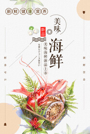 美味海鲜