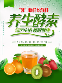 养生酵素