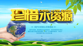 珍惜水资源