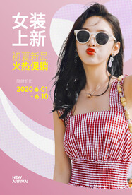 女装上新