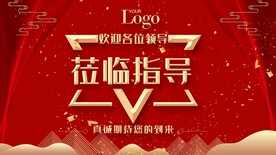 欢迎各位领导莅临指导