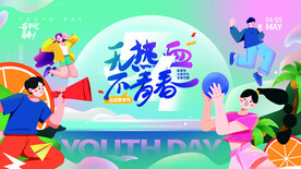 无热血不青春吊旗