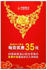 黄金珠宝