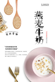 燕麦牛奶