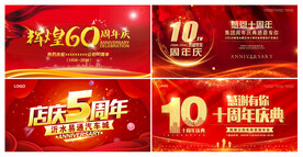 周年庆典海报