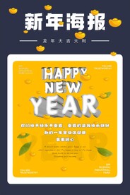 新年快乐海报