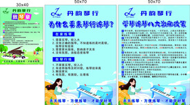 琴行展板海报
