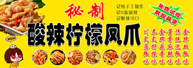 酸辣柠檬凤爪