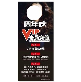 美发周年庆