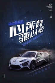 汽车海报