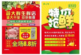 生鲜超市宣传单