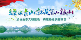 绿水青山