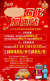 加油站海报