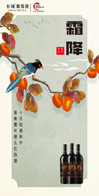 长城葡萄酒