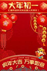 新年虎年拜年海报素材背景