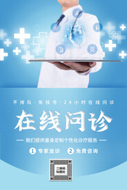 在线问诊