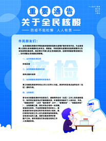 核酸通知海报