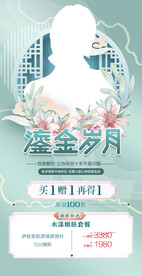 春季医美海报