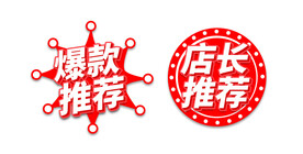 店长推荐