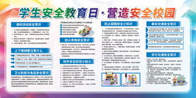 学校安全教育