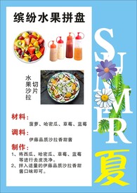 水果拼盘