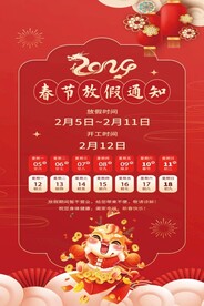 龙年春节放假通知