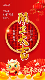开工大吉