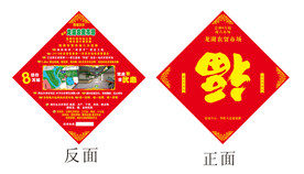 过年福字