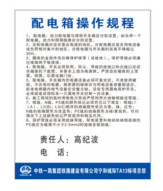 配电箱操作规程