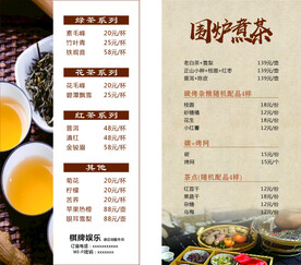 台卡 宣传单 海报 茶