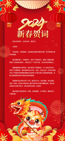 新年祝福海报