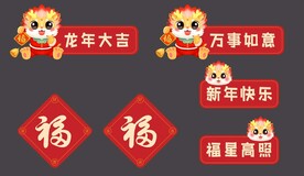 新年祝福 龙年祝福  新年快乐