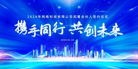 携手同行 共创未来