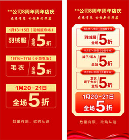 店庆  促销 