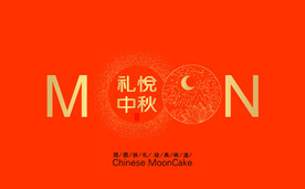 中秋包装