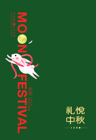 中秋包装