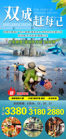 双城赶海记