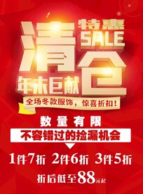 清仓