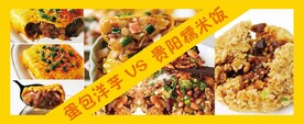 蛋包洋芋贵阳糯米饭