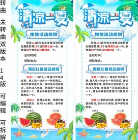 夏天清凉一夏