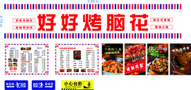烧烤门头