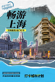 畅游上海旅游