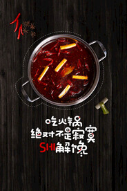 火锅美食